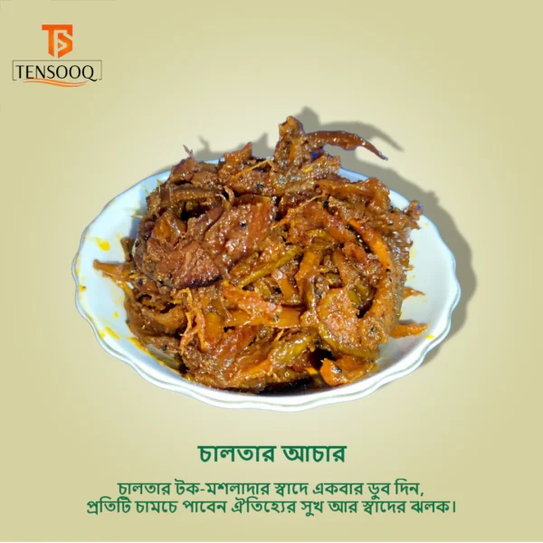 চালতার আচার